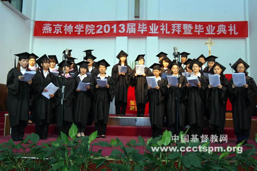 燕京神学院隆重举行2013届毕业礼拜暨毕业典礼