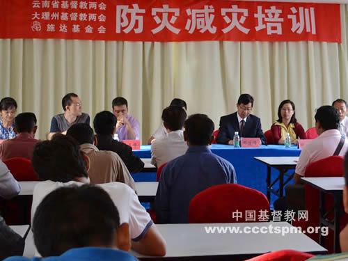 云南省基督教两会在大理州举办防灾减灾知识培训班