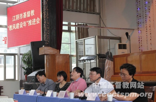 江阴市基督教举行“教风建设年”推进会