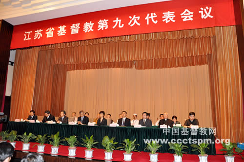 江苏省基督教第九次代表会议胜利闭幕