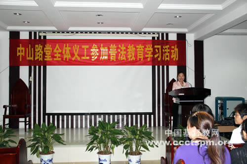 无锡市中山路教堂在学习月举行法律知识讲座