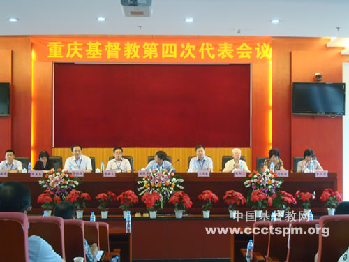 重庆市基督教第四次代表会议隆重召开