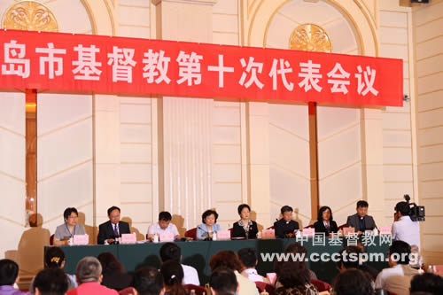 青岛市基督教第十次代表会议胜利召开