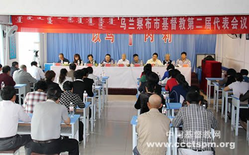 内蒙古乌兰察布市基督教第二届代表会议召开