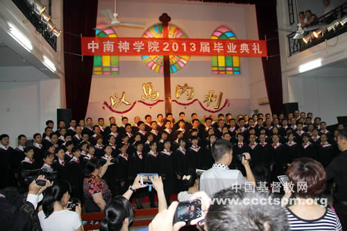 中南神学院举行2013毕业典礼