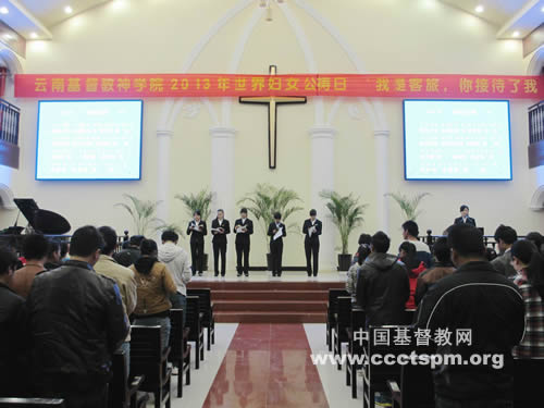 云南基督教神学院举行2013年“世界妇女公祷日”崇拜