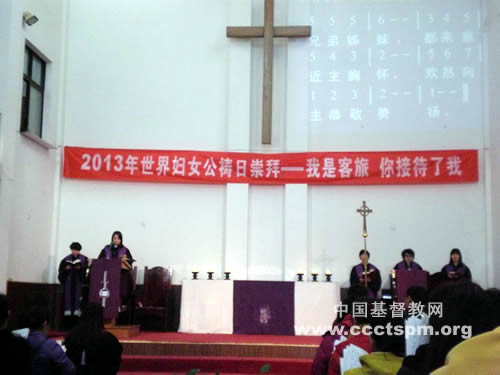 各地教会、神学院举行“世界妇女公祷日”崇拜活动