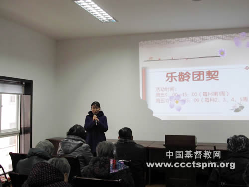 苏州市慕家花园救世堂开设乐龄团契