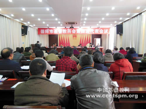 偃师市基督教第四次代表会议召开