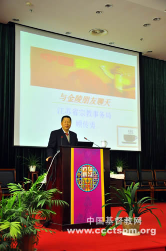 金陵协和神学院举办“中国梦”专题讲座