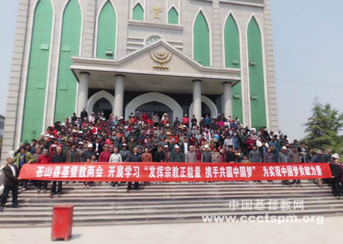 苍山县基督教两会举行“十八大精神”学习活动
