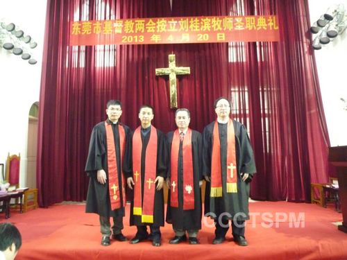广东省基督教协会举行按牧典礼