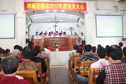 佛山市禅城区教会举办培灵会