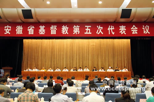 安徽省基督教第五次代表会议在合肥隆重召开