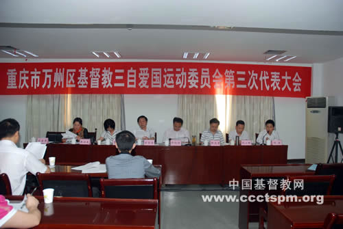 万州区基督教三自爱国运动委员会第三次代表大会召开