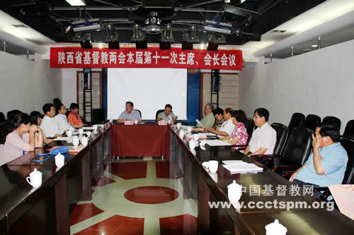 陕西省基督教两会召开本届十一次主席会长会议　第五次常委会会议及第三次全体委员会会议