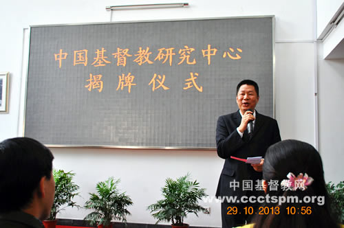 金陵协和神学院图书馆“中国基督教研究中心”揭牌成立