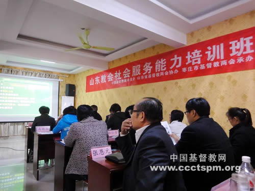 基督教全国两会社会服务能力培训班在台儿庄举办