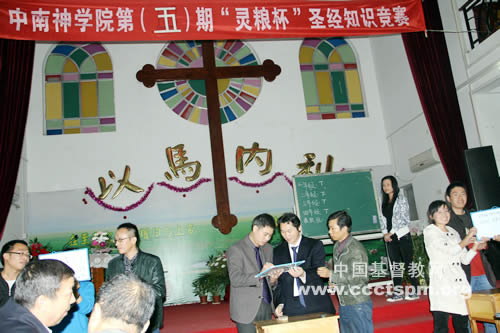 中南神学院第五届灵粮杯圣经知识竞赛