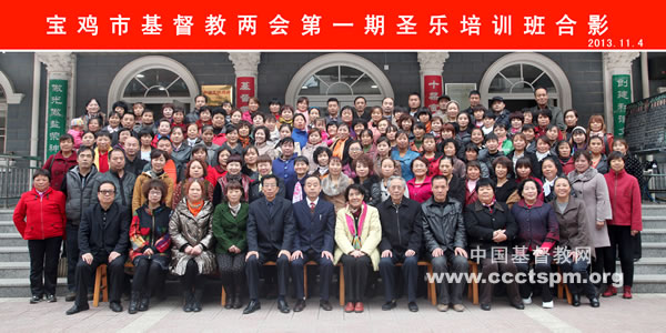 宝鸡市基督教两会举办圣乐电脑培训班