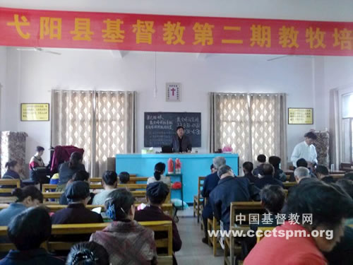 上饶市弋阳县基督教会召开第二期教牧培训班