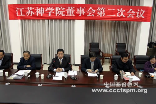 江苏神学院召开董事会第二次会议