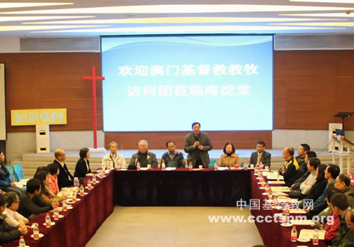 北京市基督教两会接待澳门基督教教牧访问团