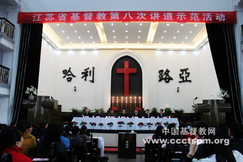 江苏省基督教两会举行第八次讲道示范活动