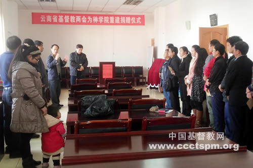 云南省基督教两会组织同工为云南基督教神学院重建奉献