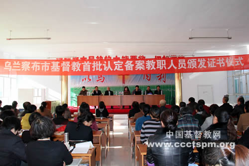 内蒙古乌兰察布市基督教举办第七期教牧培训班