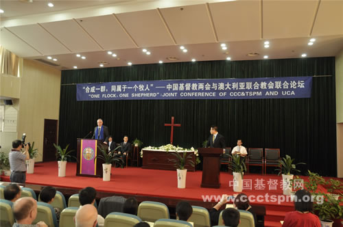 中澳联合论坛在金陵协和神学院召开