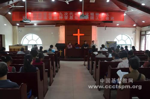南昌市基督教两会召开“基督教神学思想宣讲团工作会议”　 传达中国基督教第九次代表会议精神