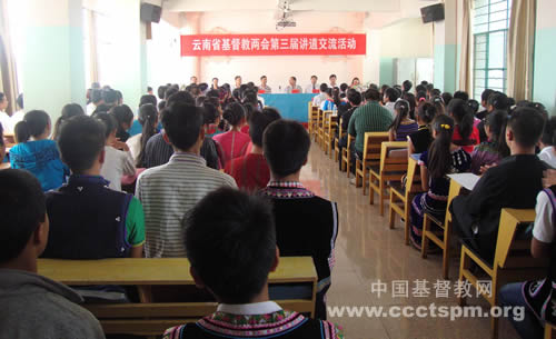 云南省基督教两会举办第三届讲道交流活动
