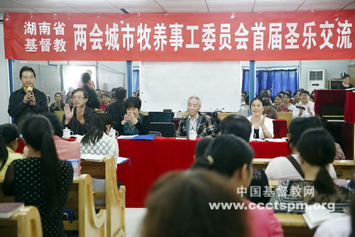 湖南省基督教两会举办首次圣乐事工交流班