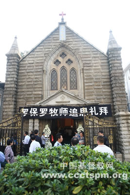 罗保罗牧师追思礼拜在长沙举行