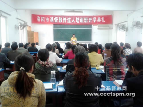 洛阳市基督教两会举办传道人培训班