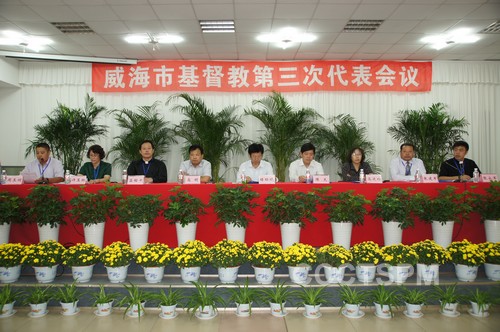山东省威海市基督教举行第三次代表会议