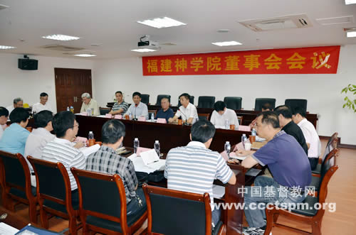 勇担使命，齐心协力，共铸福建神学教育美好未来