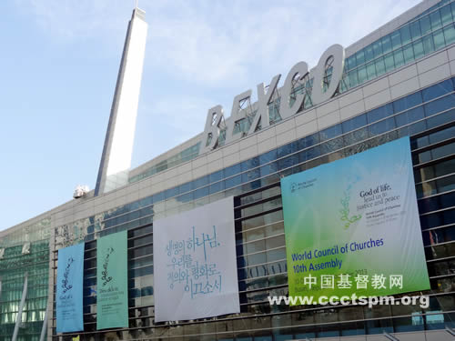 世界基督教教会联合会第十届大会盛大开幕