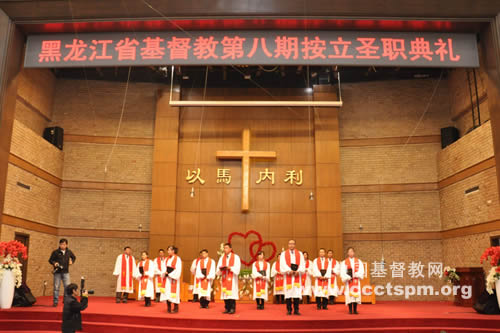 黑龙江省基督教两会举行第八期按立圣职仪式