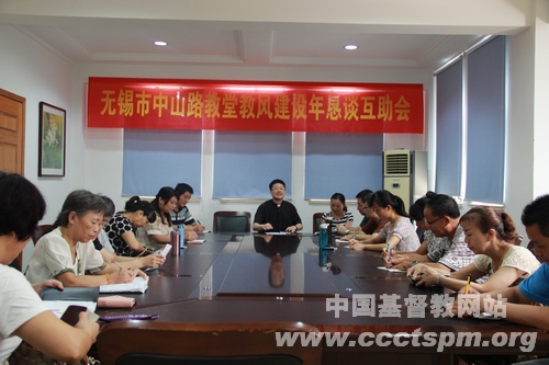 无锡市中山路教堂举行教风建设年恳谈互助会