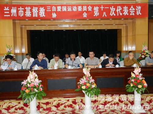 兰州市基督教两会选举产生新班子