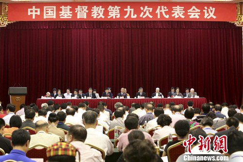 [中新网]中国基督教第九次代表会议：教会建设发生可喜变化