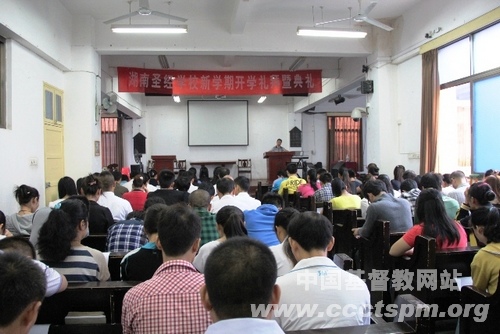 湖南圣经学校举行2013秋季学期开学礼拜暨典礼