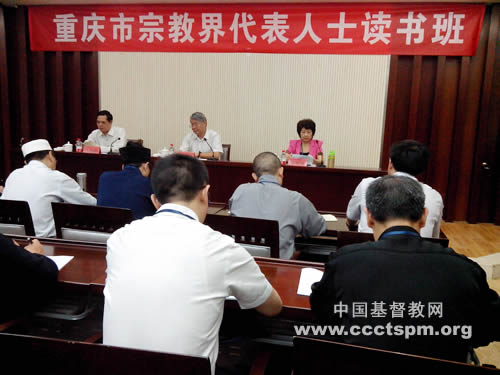 重庆教牧同工参加 “重庆市宗教界代表人士读书班 ”