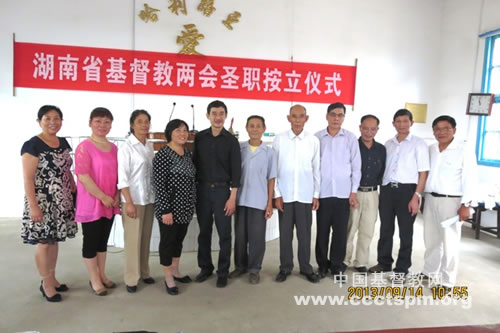湖南省基督教协会举行圣职按立仪式