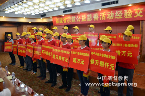 福建省基督教两会负责人出席“公益慈善活动经验交流会”
