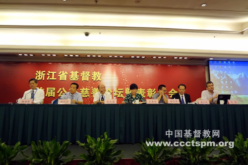 浙江省基督教两会首届公益慈善交流会胜利闭幕