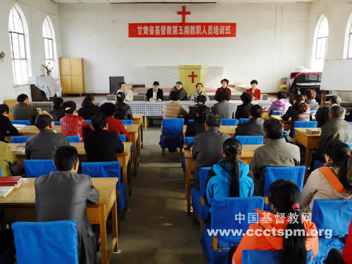 甘肃省基督教第五期教职人员培训班举行开学典礼