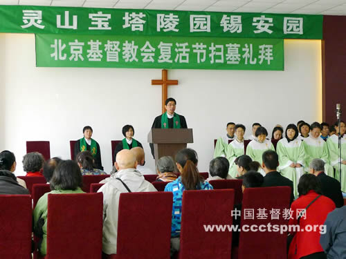 北京市基督教两会举行2014年扫墓礼拜